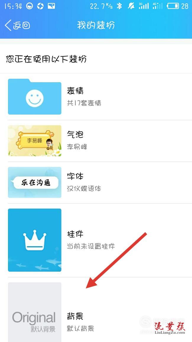手机qq聊天背景怎样设置自定义图片照着学就行了
