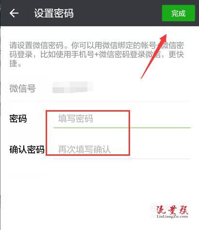 微信注册秘密怎么弄