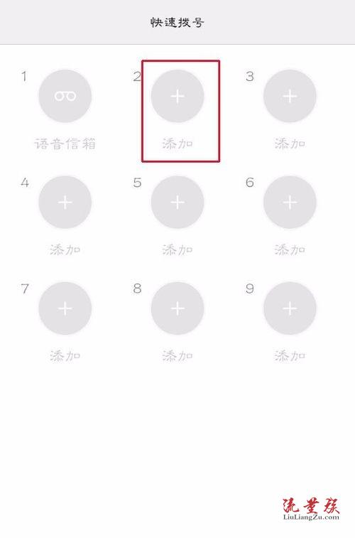 华为手机如何设置快速拨号详细始末