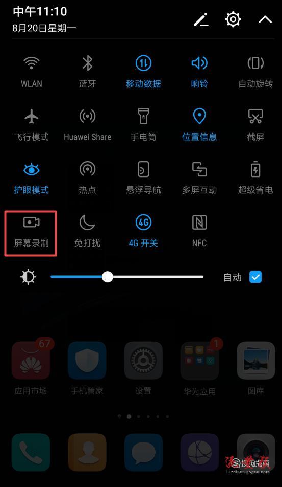 华为荣耀10如何使用手机录屏需要技巧