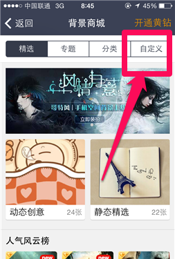 手机qq空间换背景图片看完你学会了么