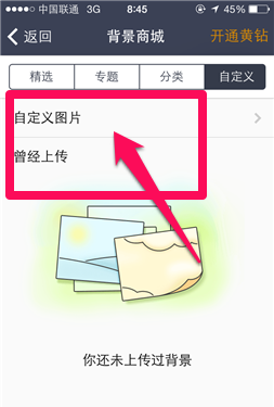 手机qq空间换背景图片看完你学会了么