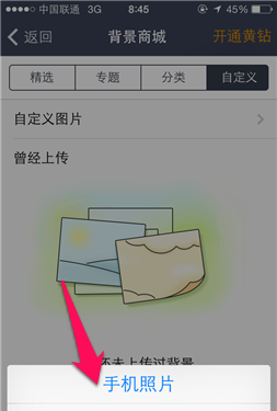 手机qq空间换背景图片看完你学会了么