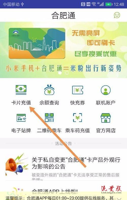 如何用手機的nfc功能給合肥公交卡充值金額看完你就知道了