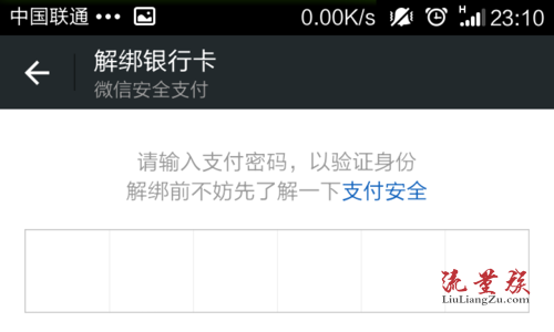 微信支付錢包如何添加綁定銀行卡或解綁銀行卡看完你學會了麼