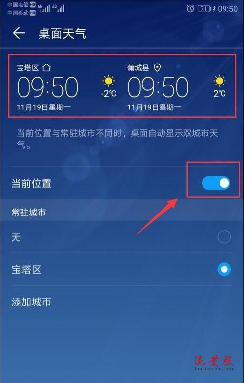 华为手机怎么设置显示两个地方的天气懂得这些技巧就够了