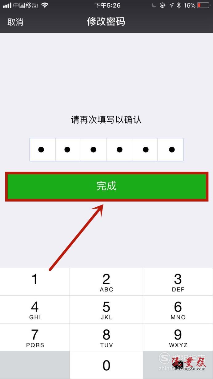 微信如何修改支付密碼漲知識了