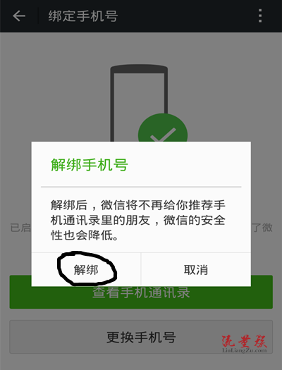 微信怎么解绑手机号绑定,值得收藏