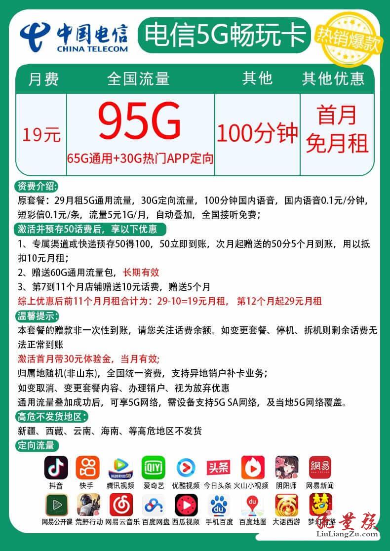 65g通用流量 30g定向流量 100分鐘語音 長期套餐 5g網絡,最快高達500