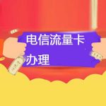 玲珑卡-电信玲珑卡流量与套餐详情介绍（移动玲珑卡套餐）