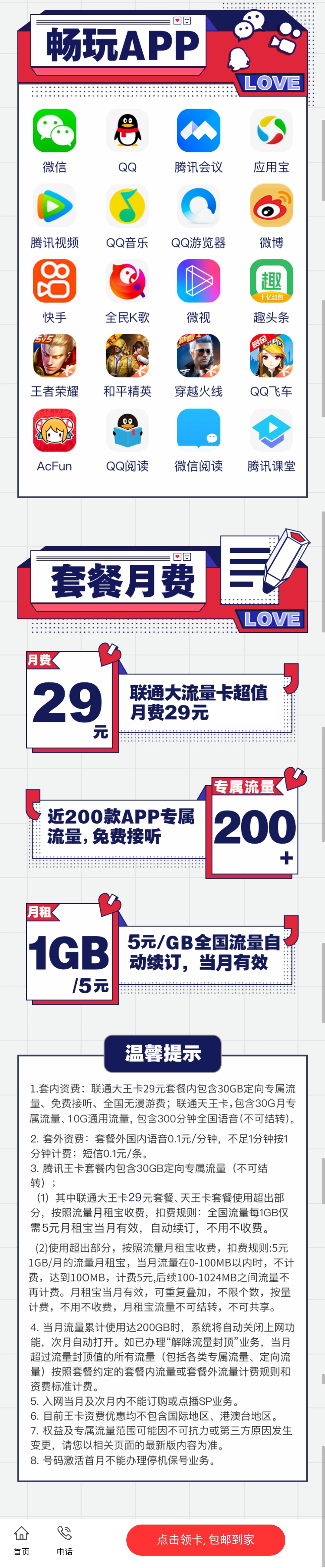 中国联通大王卡 29元套餐免流量介绍(2022已更新)(联通大王卡19元套餐介绍免流量)
