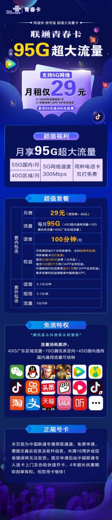 2022中国联通青春卡超大流量卡 29/月95G超大流量(联通青春卡无限流量)