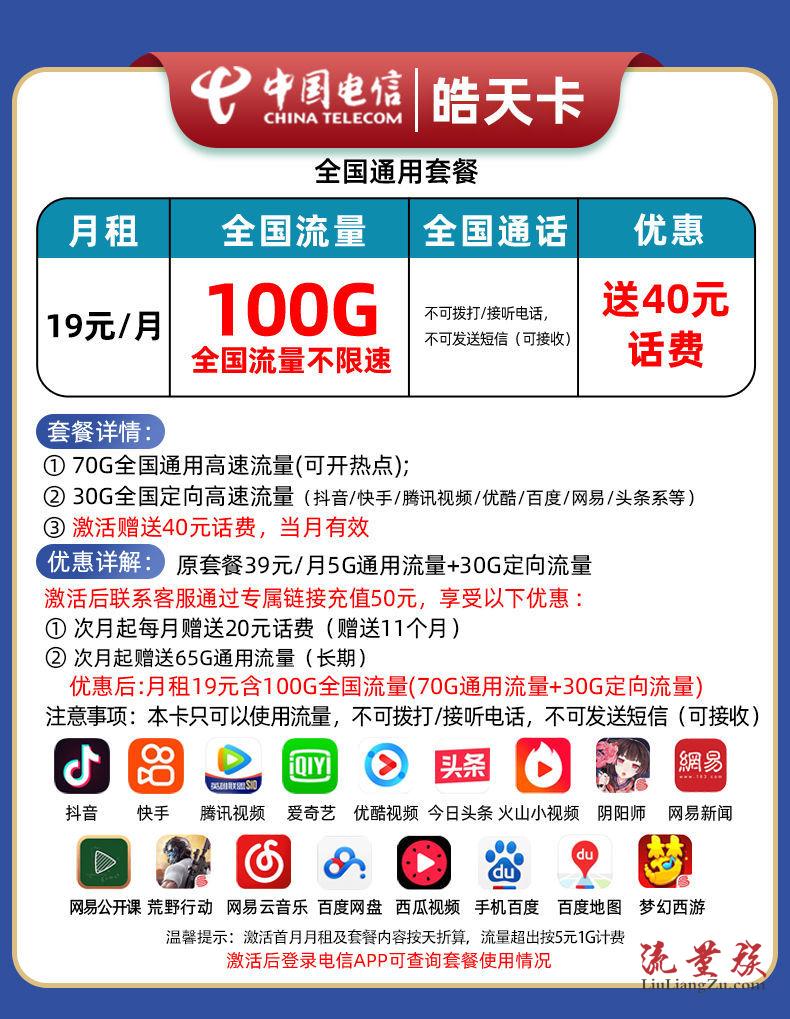 2022电信19元无限流量卡(手机申请办理入口)(中国电信19元无限流量卡办理)