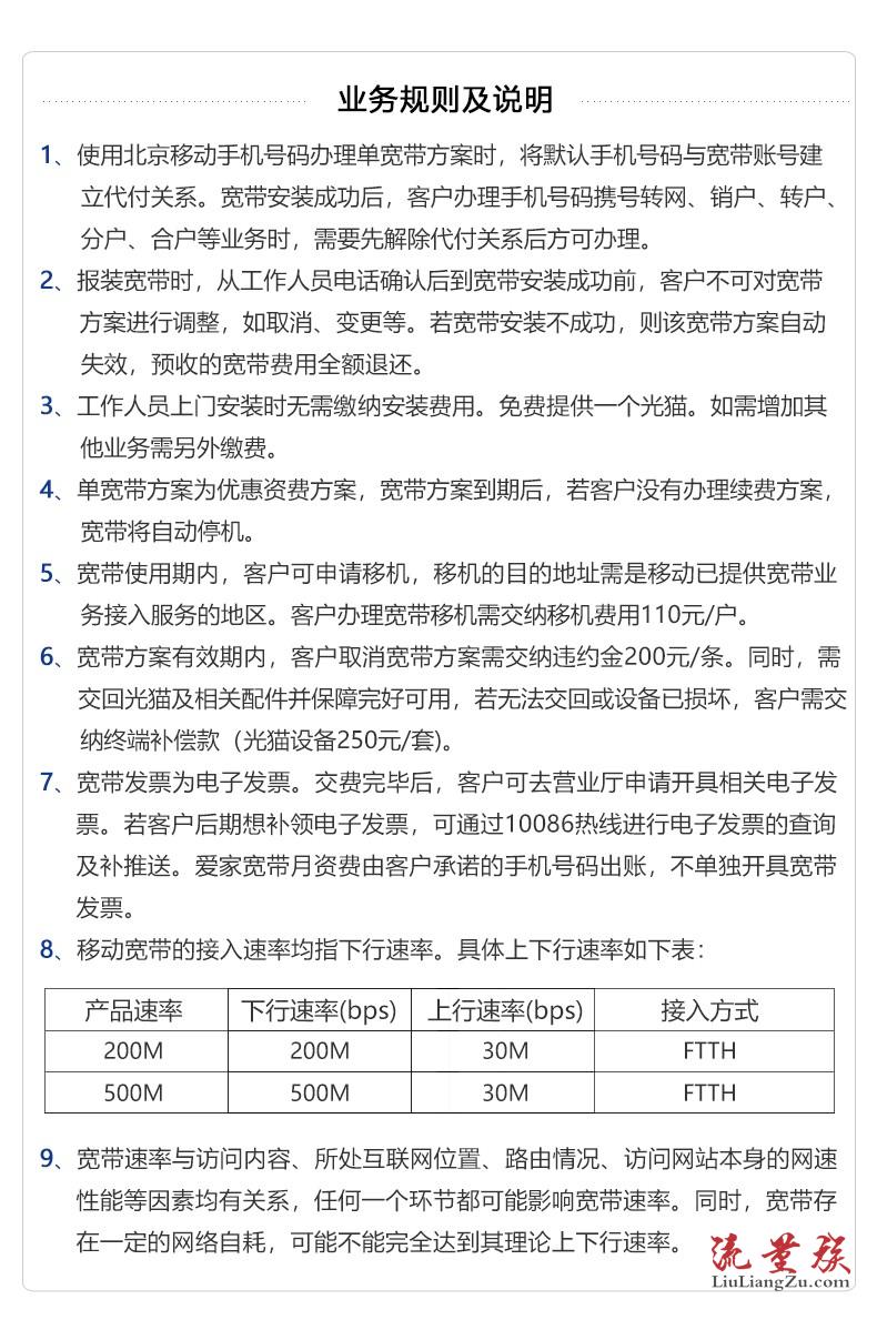 北京移动宽带新装办理安装 移动宽带套餐资费表 WIFI宽带报装电话(北京移动宽带套餐资费详情)