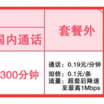 中国移动38元不限量套餐，300分钟+60GB流量（移动套餐每月38元无限流量套餐）