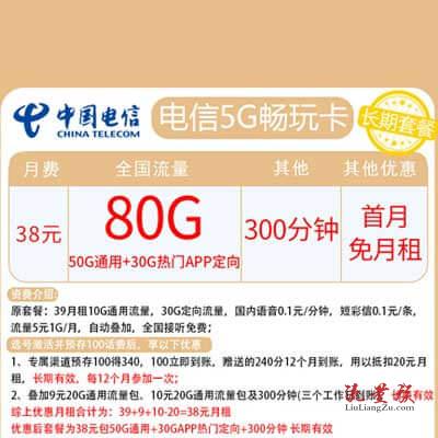 中国电信5g畅玩卡套餐介绍–39元月租10g通用流量中国电信5g畅享卡