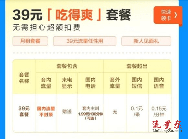 小米流量卡39元套餐好不好用看看官方的具体介绍