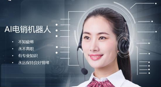 使用外呼机器人的工作效率有多高 – 流量族