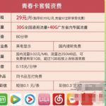 移动学霸卡怎么样值得办理吗，广州移动学霸卡29元套餐详情介绍