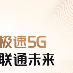 上海联通5G套餐资费详情（上海联通5g套餐资费表）