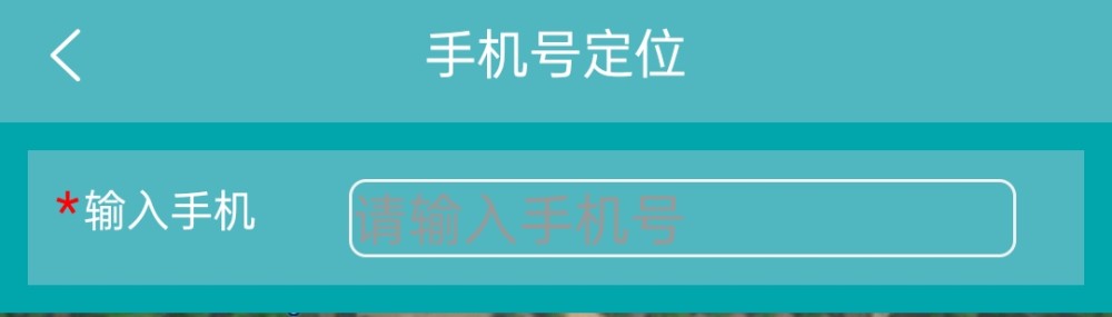 (怎麼通過手機號碼定位找人跟蹤對方位置呢) – 流量族