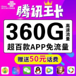 联通大王卡19元套餐介绍：联通王卡19元360G流量套餐资费详情（联通大王卡19元套餐详细介绍）