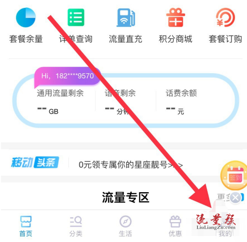 中国移动app怎么开电子发票中国移动app开电子发票方法