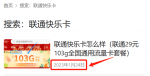 联通大王卡免流量是真的不用流量吗？