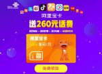 2023/2024阿里宝卡免流量app有哪些