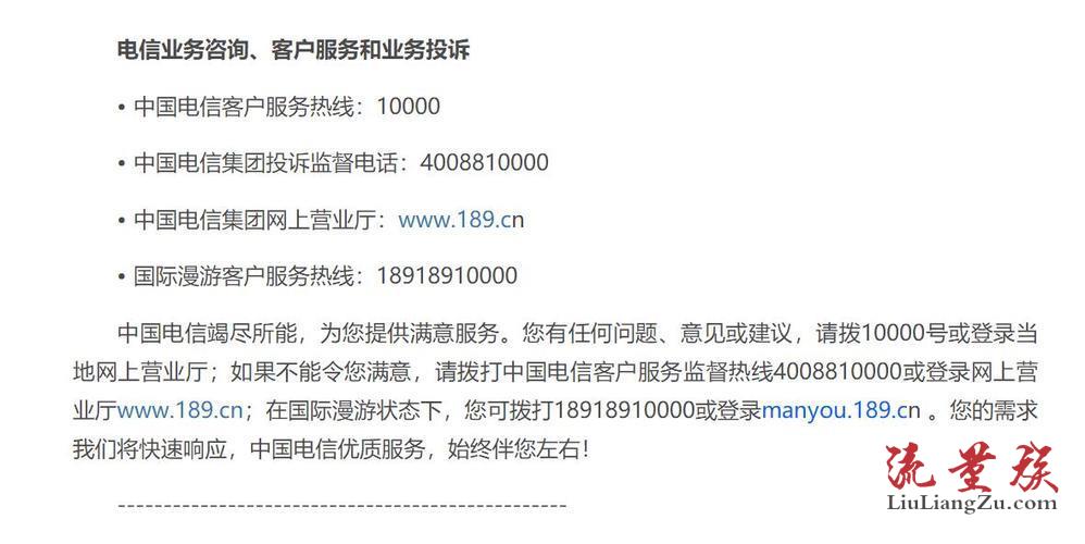 中国短信在线客服电话